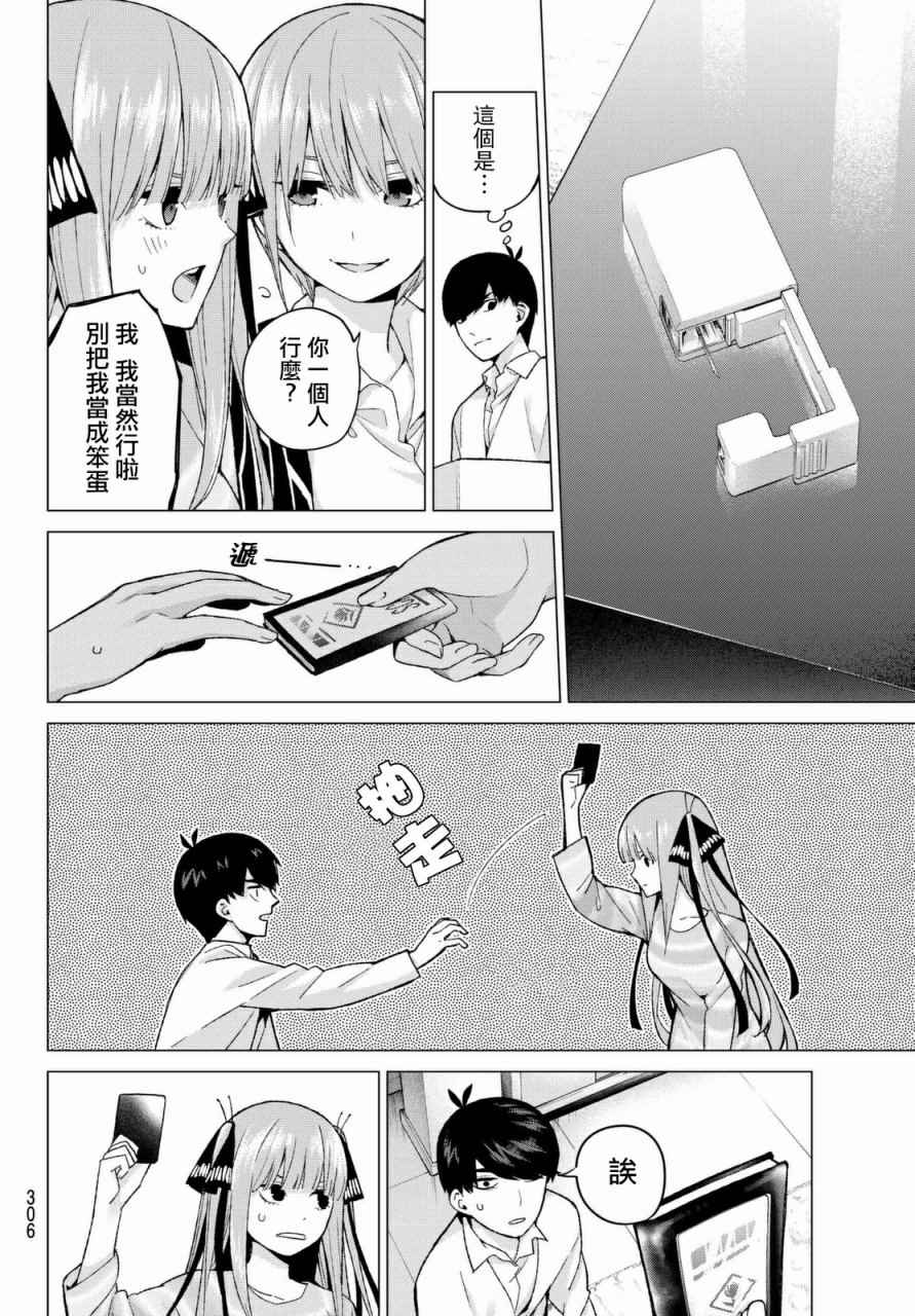 《五等分的花嫁》漫画最新章节第14话 缘起的照片免费下拉式在线观看章节第【6】张图片