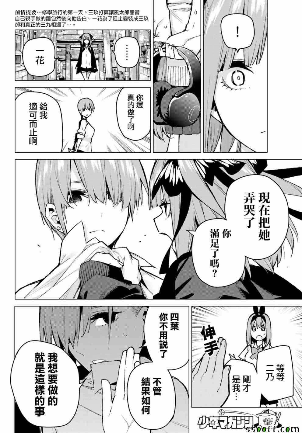 《五等分的花嫁》漫画最新章节第81话 姐妹战争 第四回合免费下拉式在线观看章节第【2】张图片