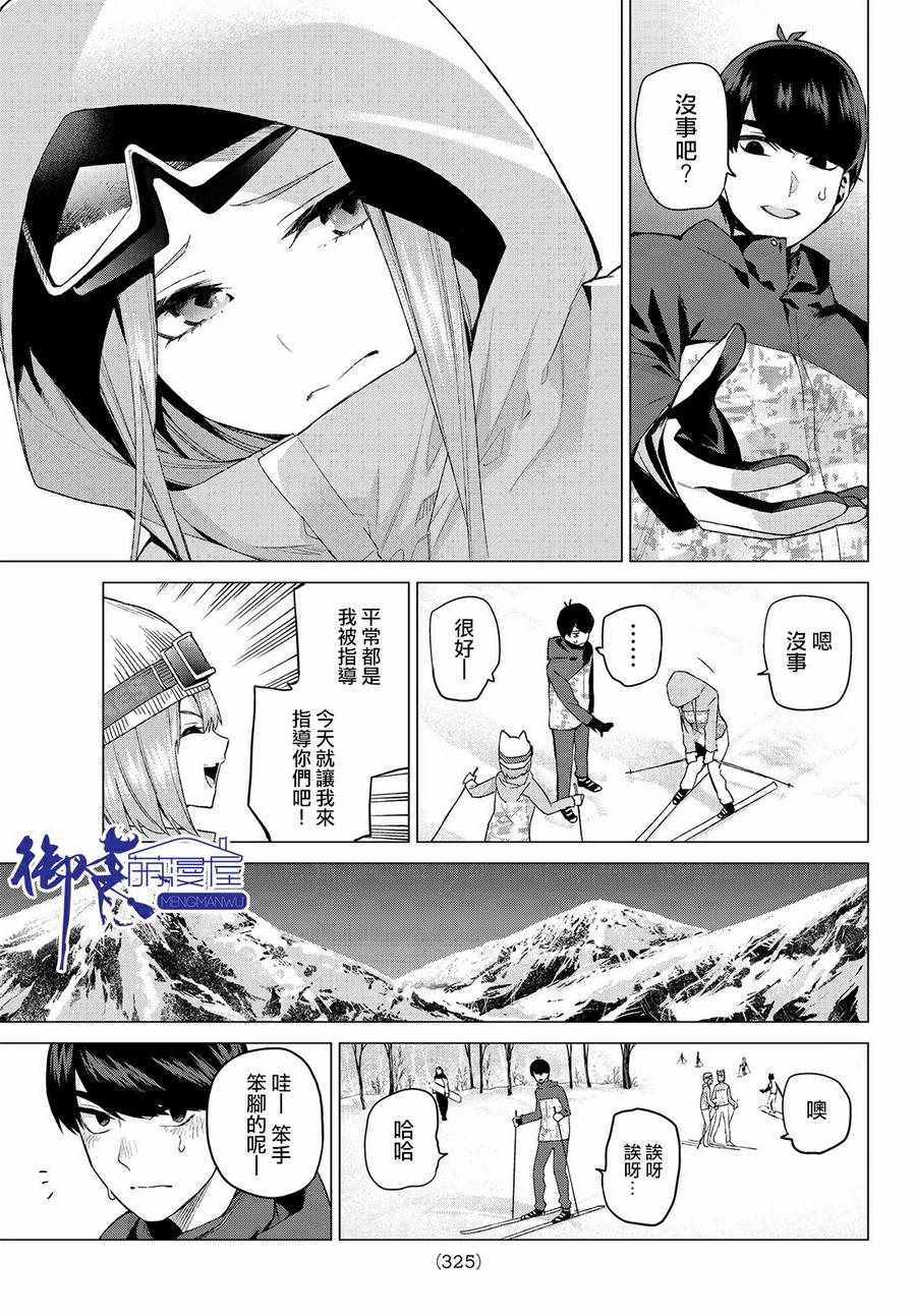 《五等分的花嫁》漫画最新章节第29话免费下拉式在线观看章节第【5】张图片