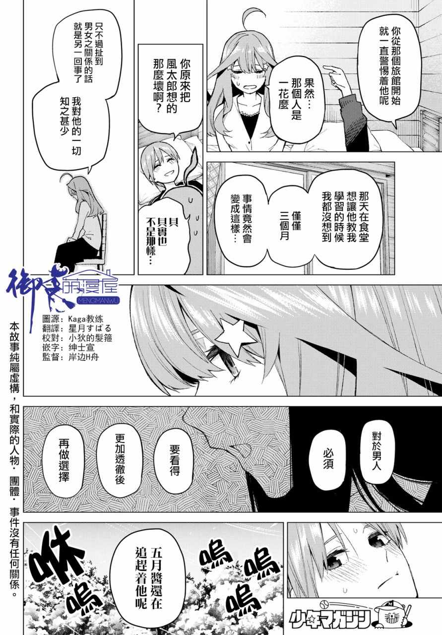 《五等分的花嫁》漫画最新章节第30话免费下拉式在线观看章节第【2】张图片