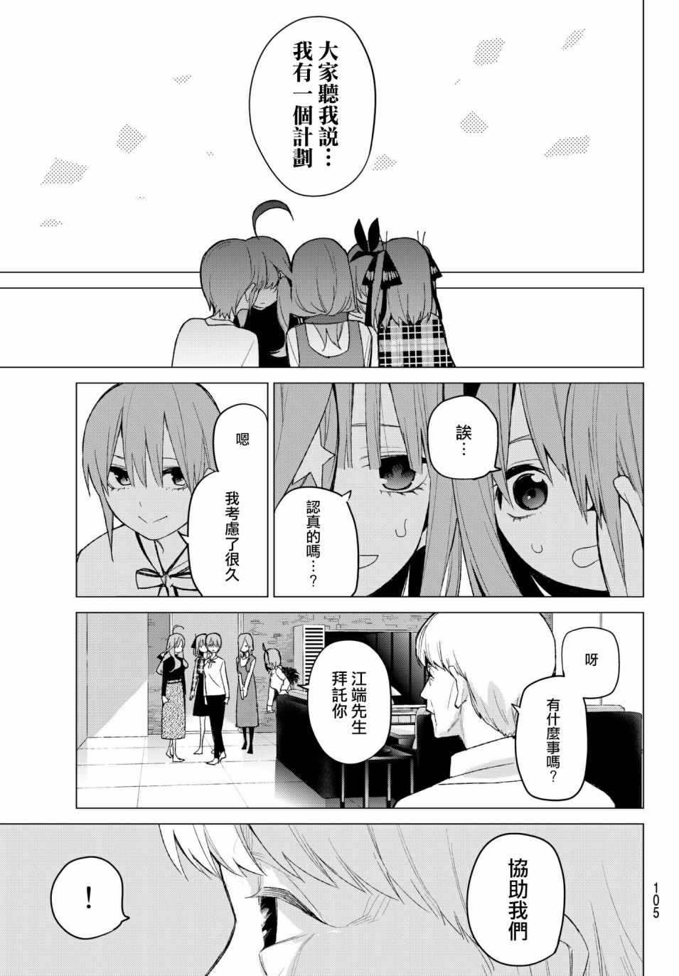 《五等分的花嫁》漫画最新章节第49话 七次再见11免费下拉式在线观看章节第【19】张图片