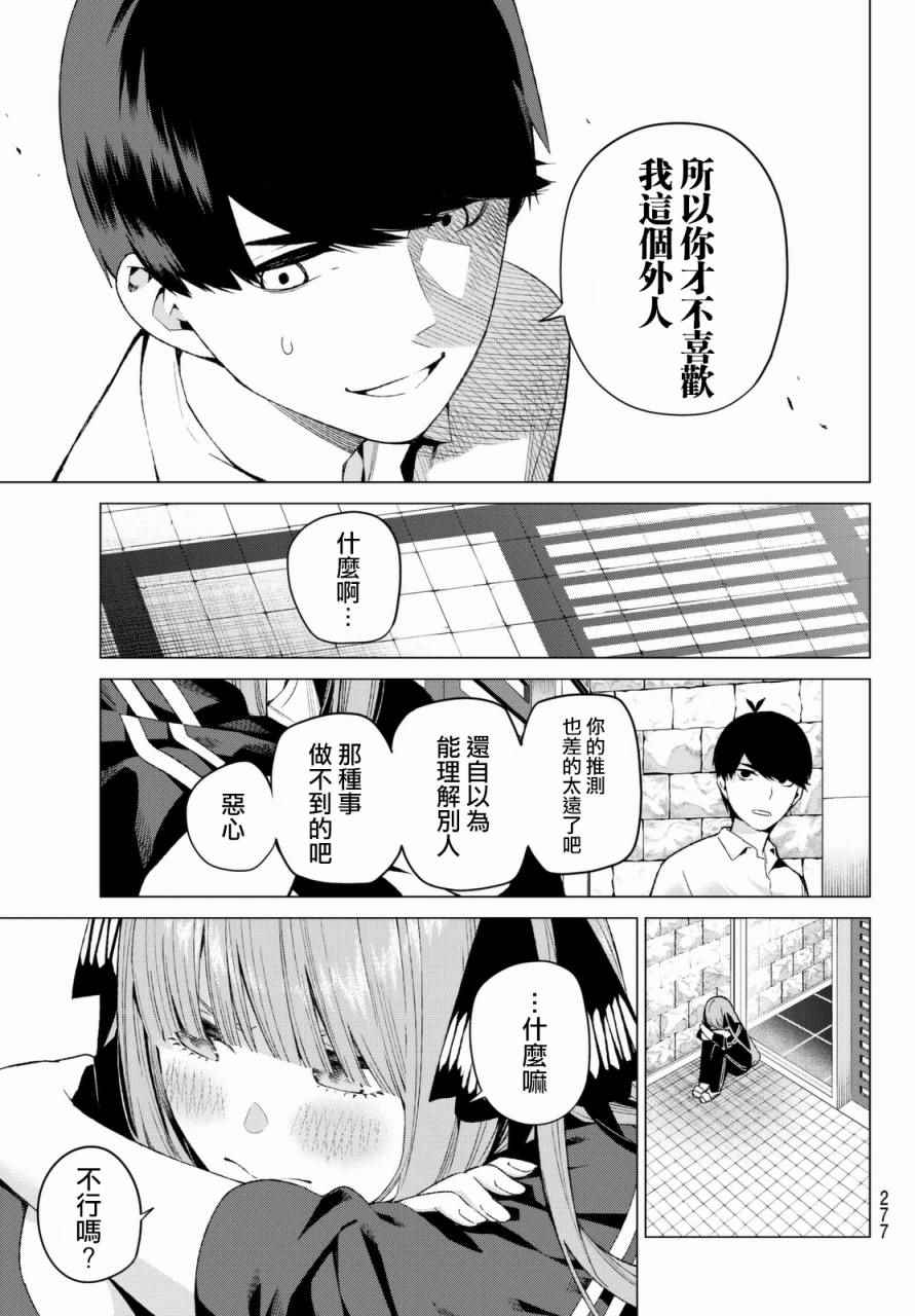 《五等分的花嫁》漫画最新章节第6话 敞开心扉免费下拉式在线观看章节第【17】张图片