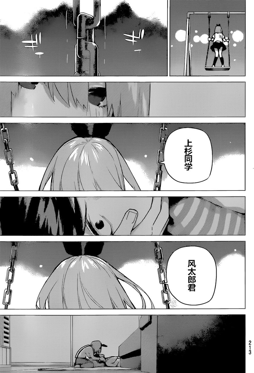 《五等分的花嫁》漫画最新章节第90话 试看版免费下拉式在线观看章节第【17】张图片