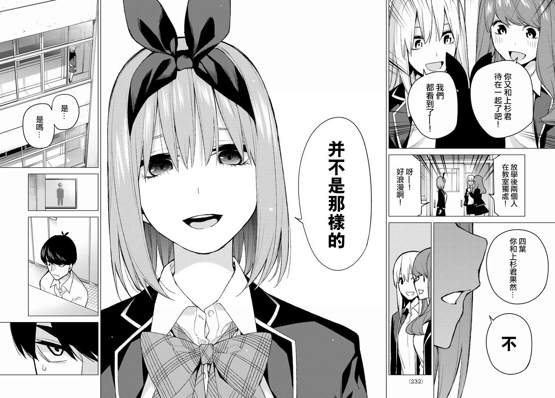 《五等分的花嫁》漫画最新章节第72话 班长的传闻免费下拉式在线观看章节第【17】张图片