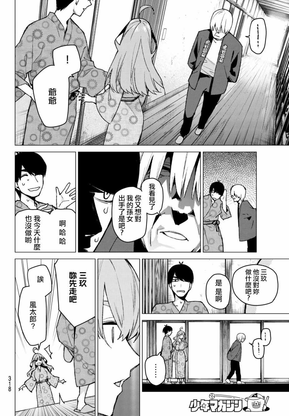 《五等分的花嫁》漫画最新章节第64话 炒鸡蛋④免费下拉式在线观看章节第【16】张图片