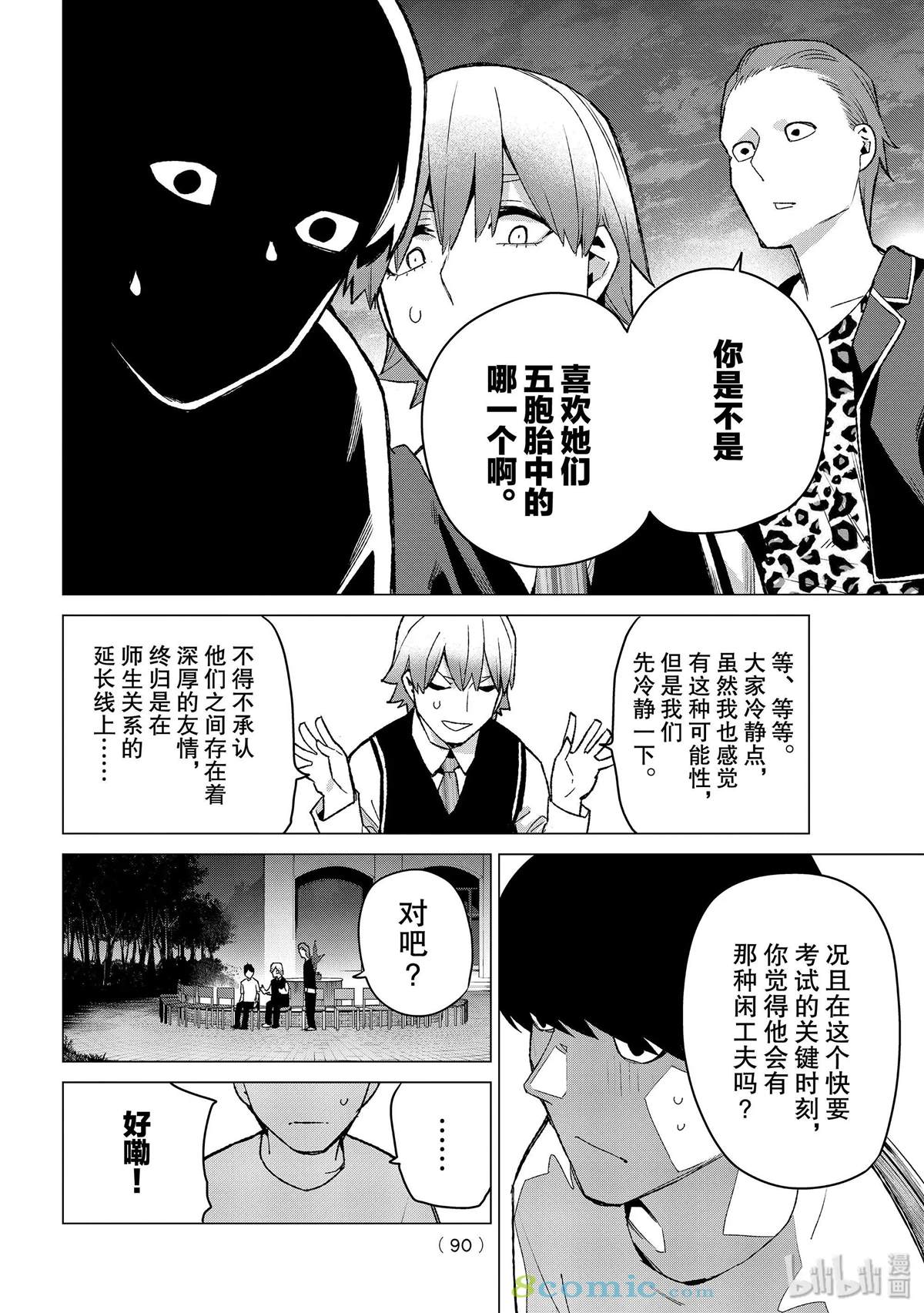 《五等分的花嫁》漫画最新章节第113话免费下拉式在线观看章节第【6】张图片