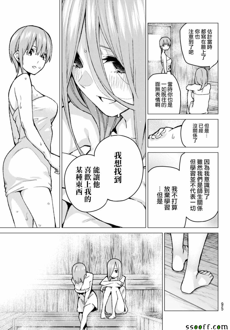 《五等分的花嫁》漫画最新章节第68话 炒鸡蛋⑧免费下拉式在线观看章节第【8】张图片