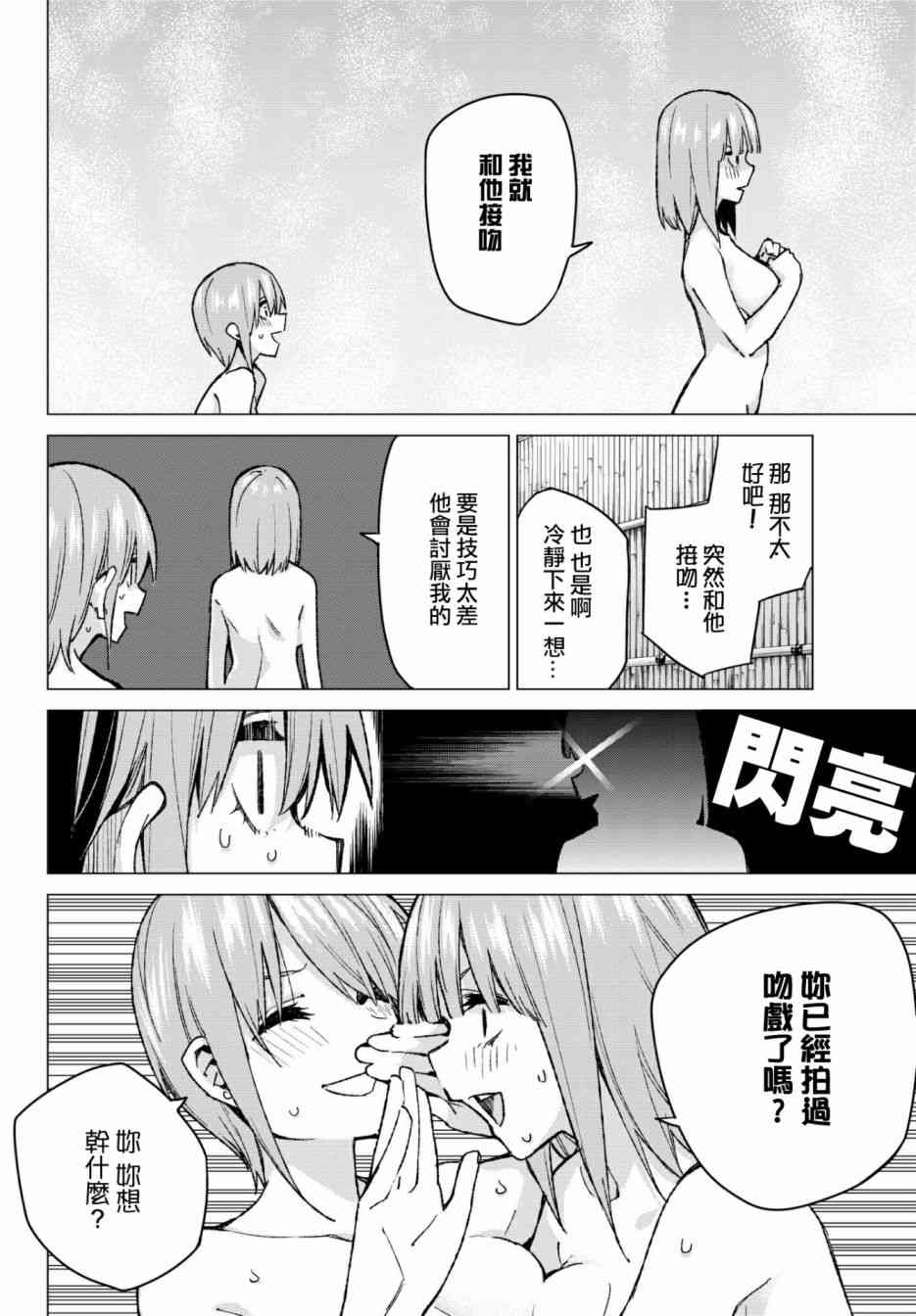 《五等分的花嫁》漫画最新章节第65话 炒鸡蛋⑤免费下拉式在线观看章节第【6】张图片