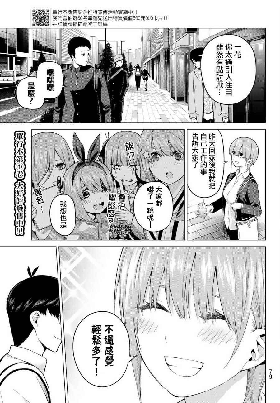 《五等分的花嫁》漫画最新章节第13话 惹人喜爱的好好先生免费下拉式在线观看章节第【3】张图片