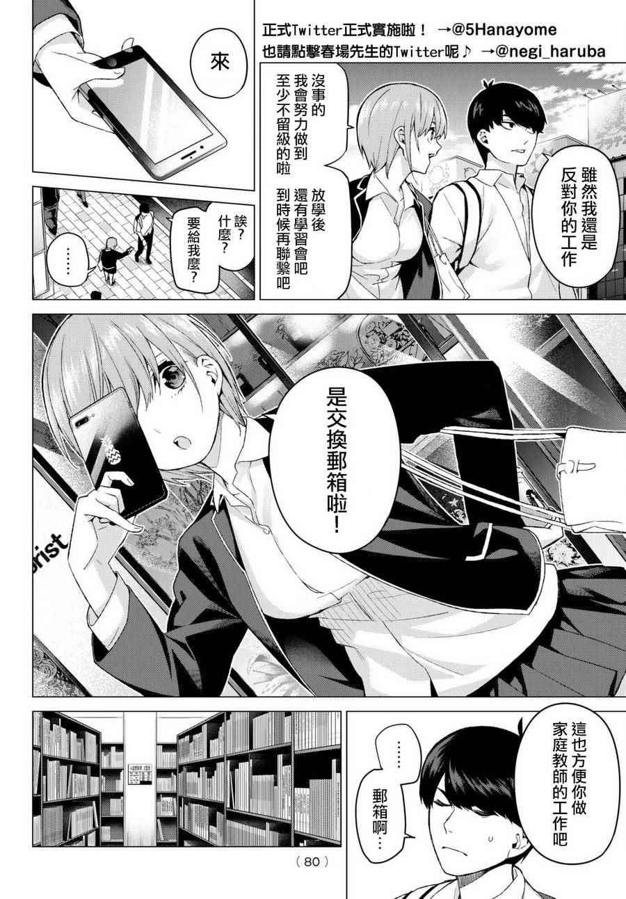 《五等分的花嫁》漫画最新章节第13话 惹人喜爱的好好先生免费下拉式在线观看章节第【4】张图片