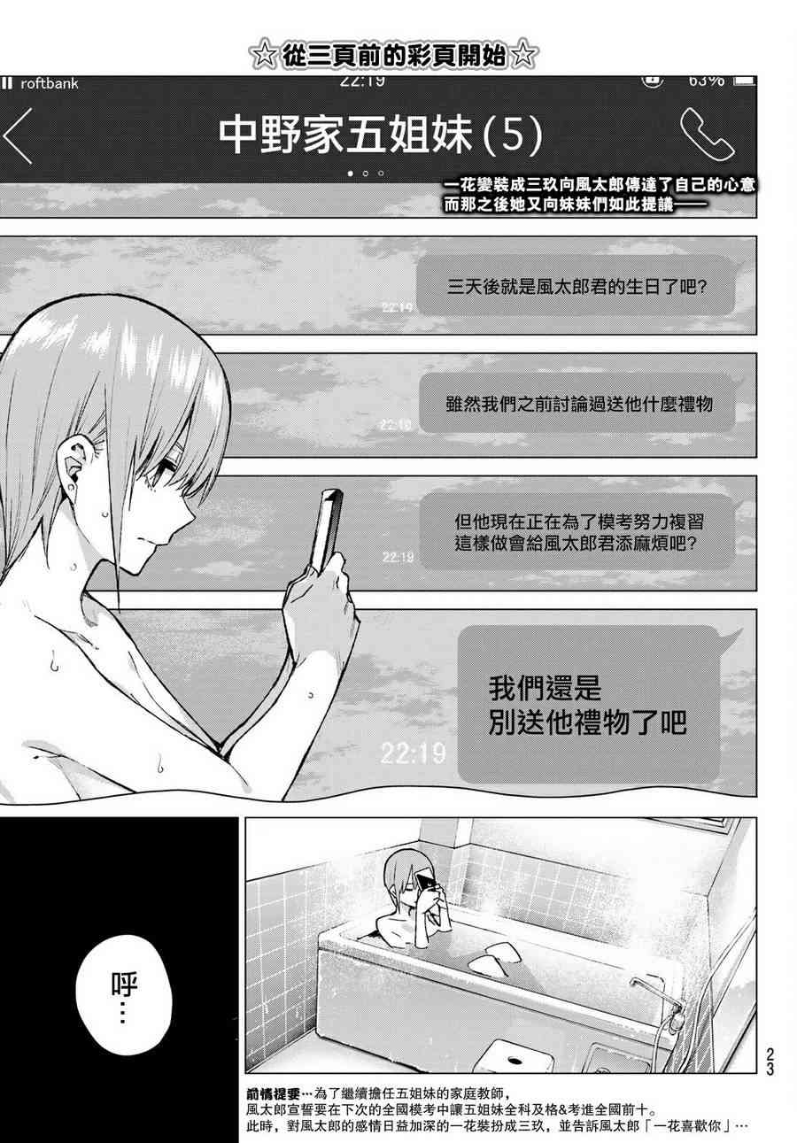 《五等分的花嫁》漫画最新章节第75话 五只纸鹤的报恩免费下拉式在线观看章节第【2】张图片