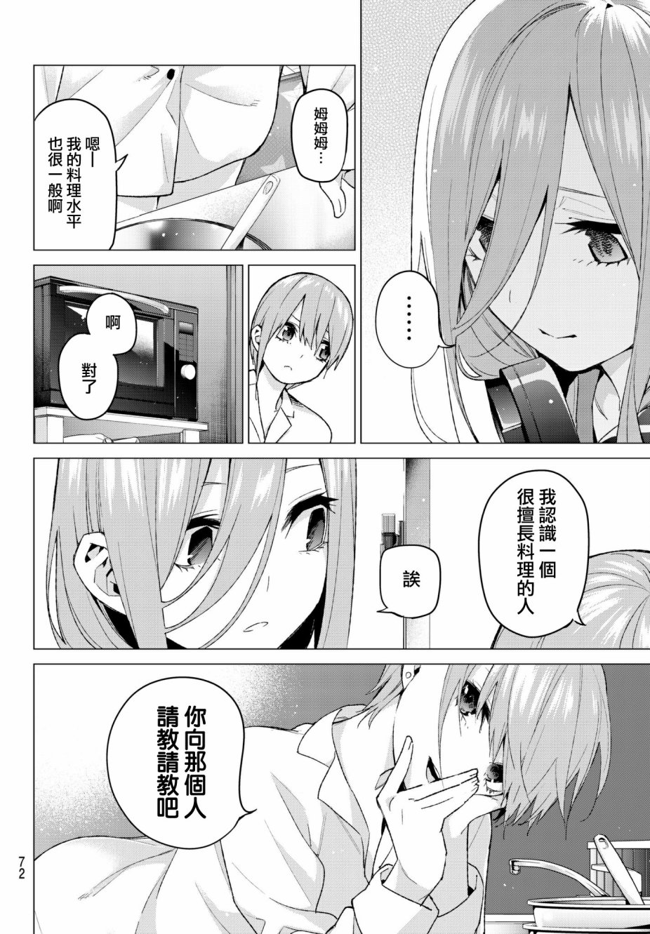 《五等分的花嫁》漫画最新章节第55话 最后的考试之三玖的情况免费下拉式在线观看章节第【6】张图片