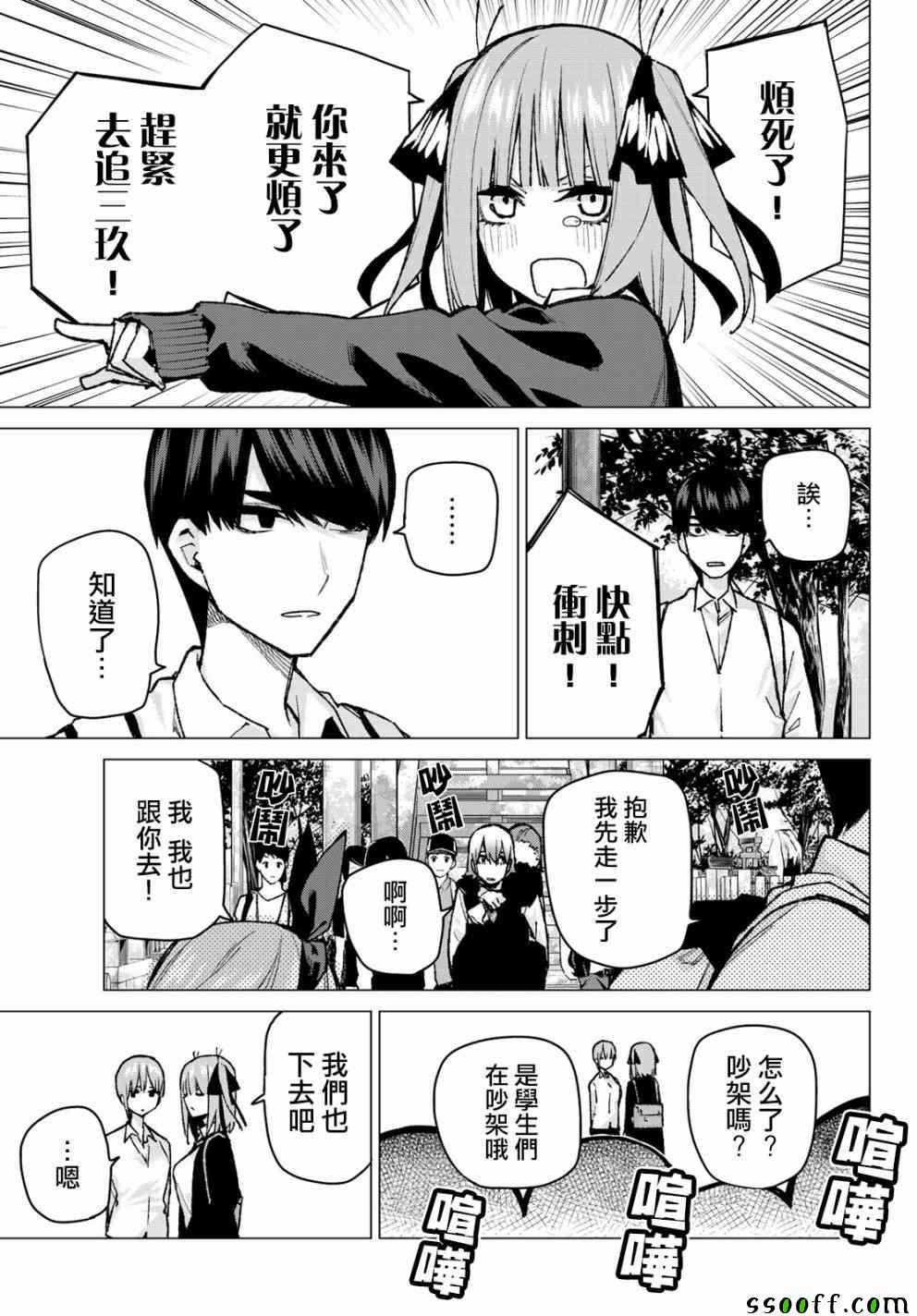 《五等分的花嫁》漫画最新章节第81话 姐妹战争 第四回合免费下拉式在线观看章节第【5】张图片