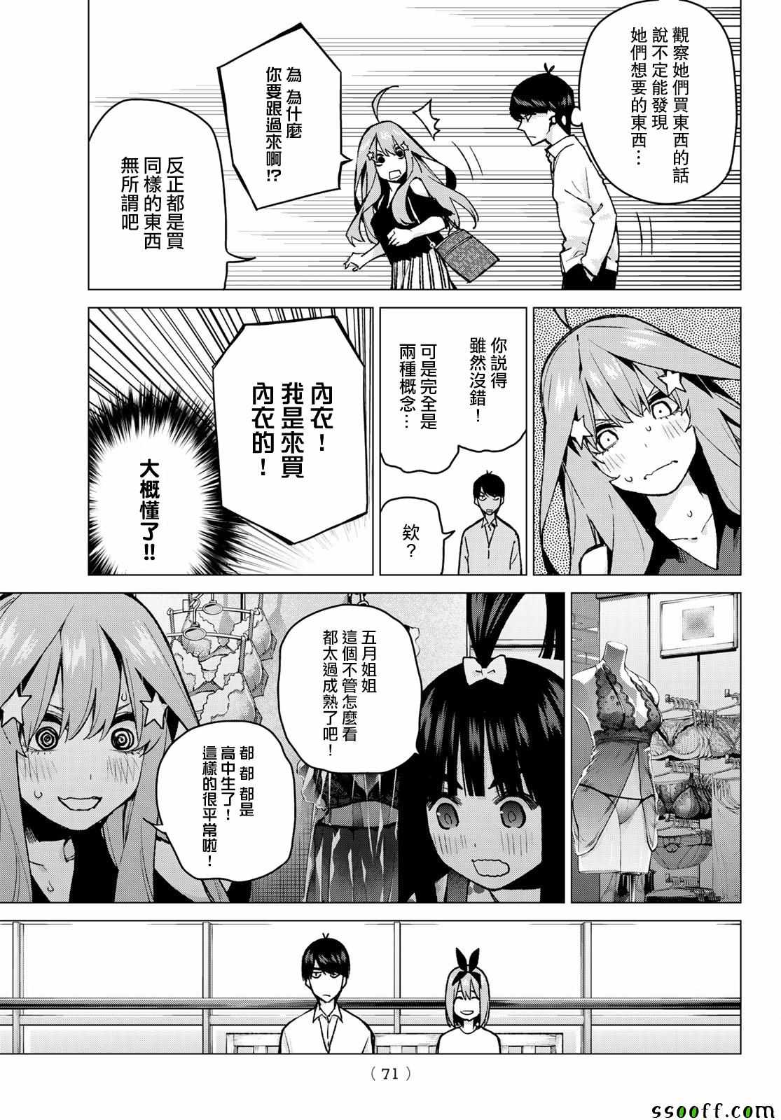 《五等分的花嫁》漫画最新章节第79话 姐妹战争 第二回合免费下拉式在线观看章节第【5】张图片