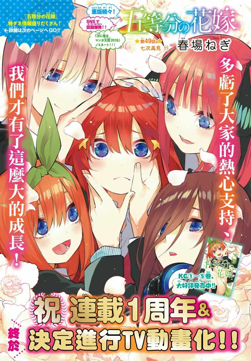 《五等分的花嫁》漫画最新章节第49话 七次再见11免费下拉式在线观看章节第【1】张图片