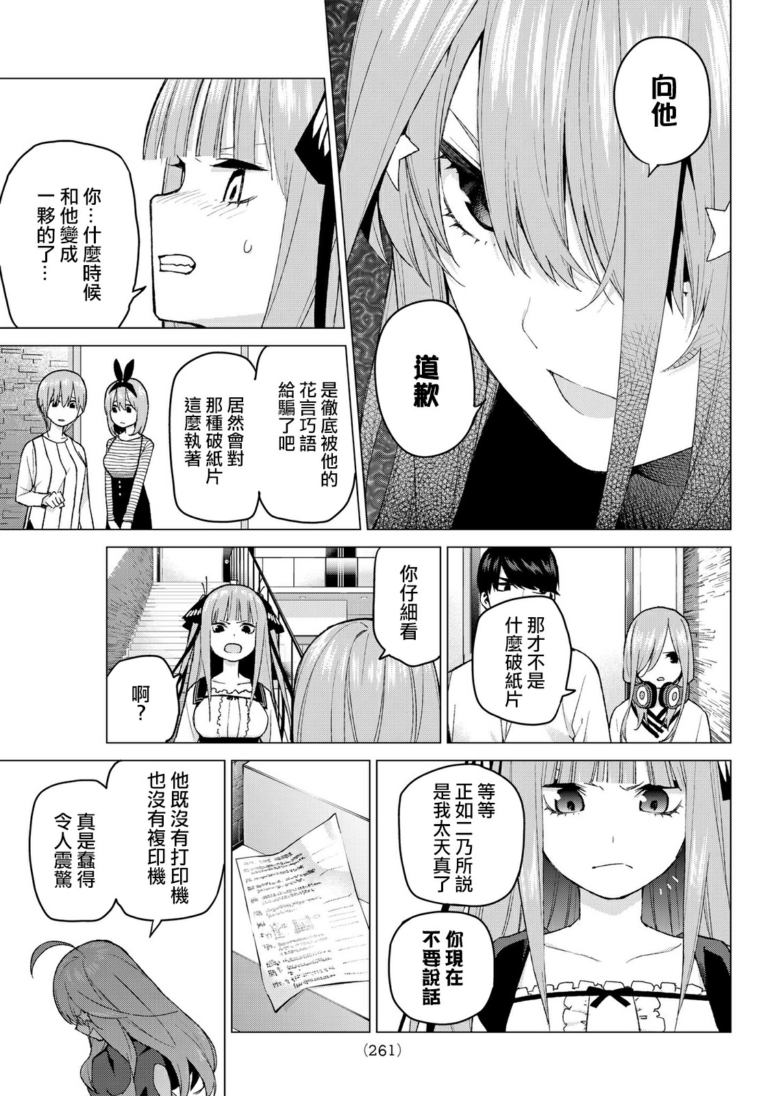 《五等分的花嫁》漫画最新章节第40话 七次再见免费下拉式在线观看章节第【3】张图片