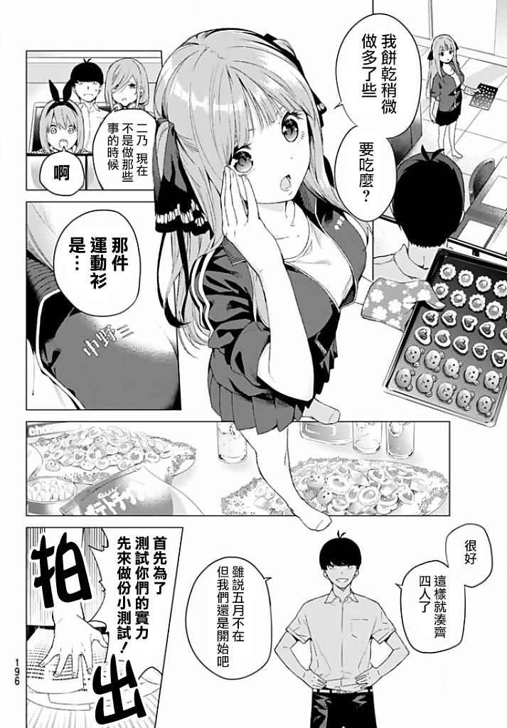 《五等分的花嫁》漫画最新章节第2话 家庭访问免费下拉式在线观看章节第【18】张图片