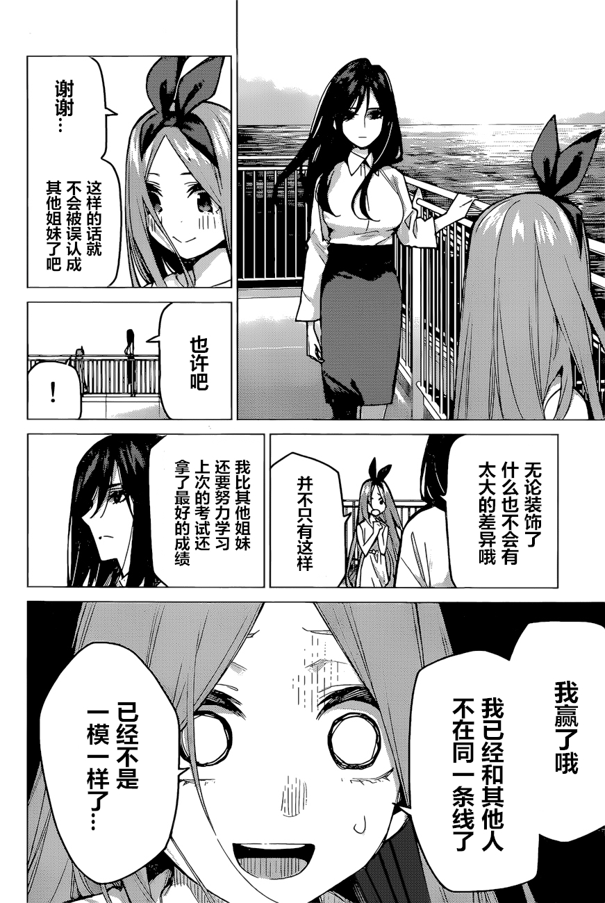 《五等分的花嫁》漫画最新章节第88话 试看版免费下拉式在线观看章节第【14】张图片