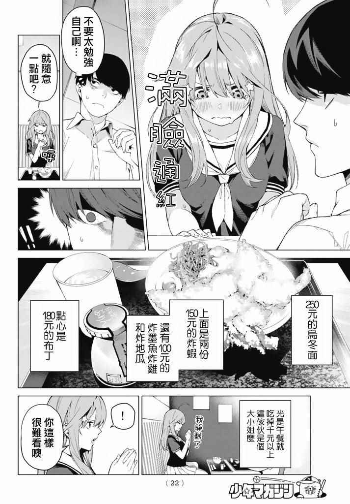 《五等分的花嫁》漫画最新章节第1话免费下拉式在线观看章节第【10】张图片