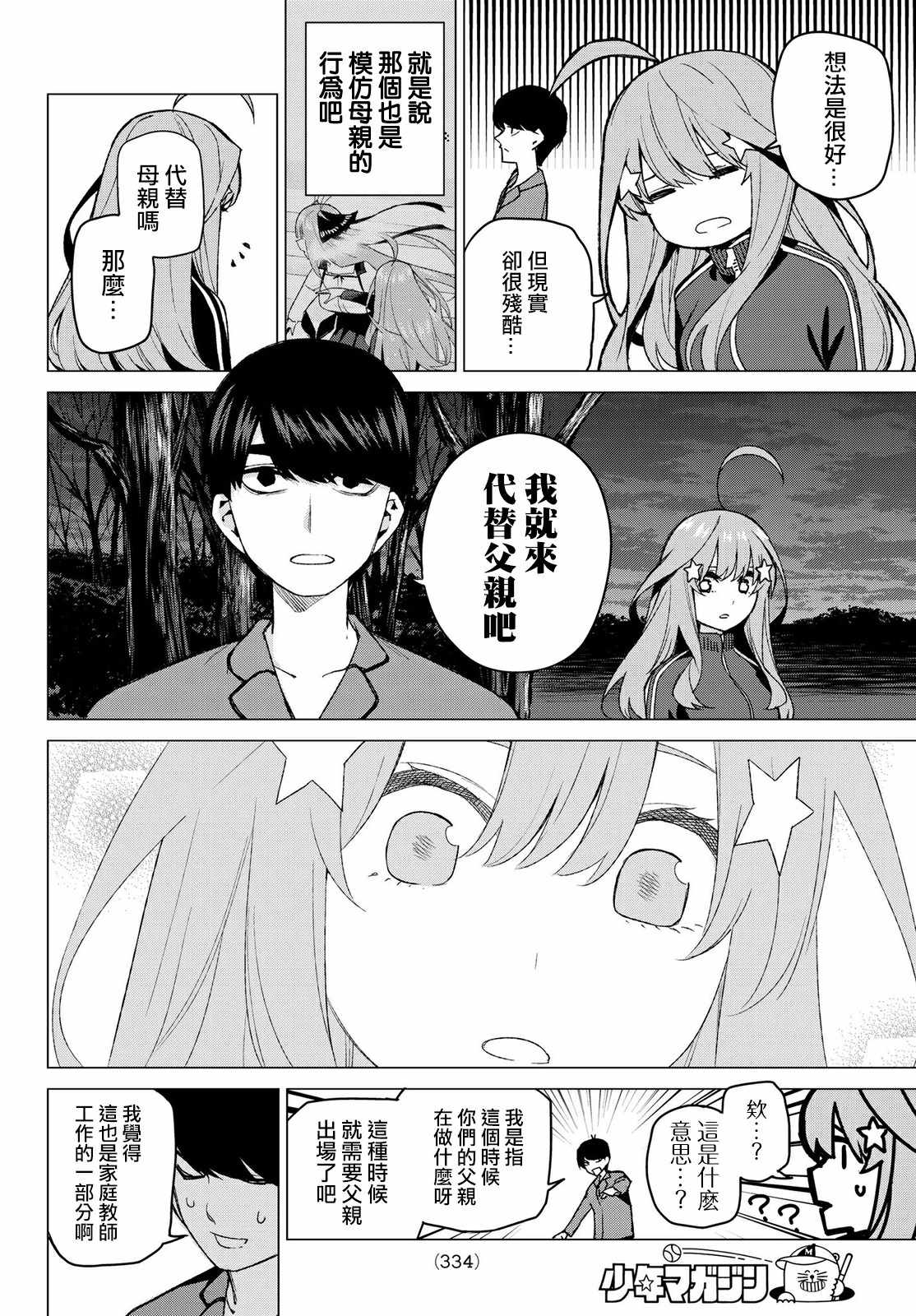 《五等分的花嫁》漫画最新章节第41话 七次再见免费下拉式在线观看章节第【4】张图片