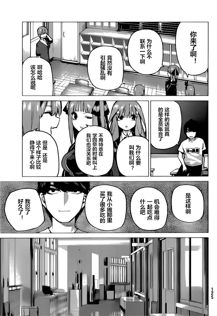 《五等分的花嫁》漫画最新章节第99话免费下拉式在线观看章节第【15】张图片