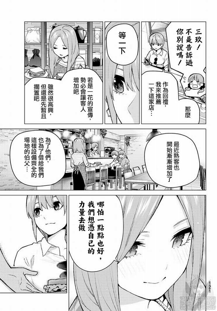 《五等分的花嫁》漫画最新章节第121话免费下拉式在线观看章节第【6】张图片