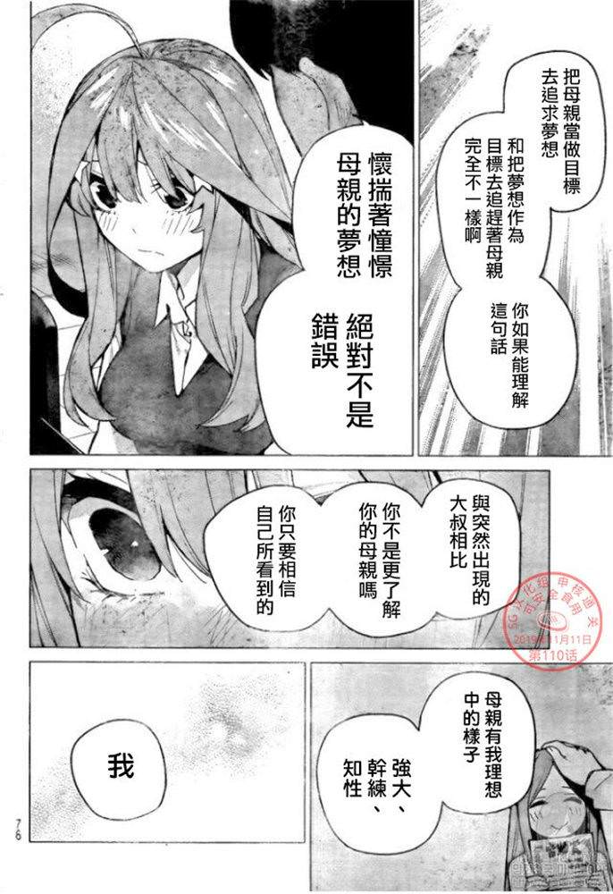 《五等分的花嫁》漫画最新章节第110话免费下拉式在线观看章节第【16】张图片