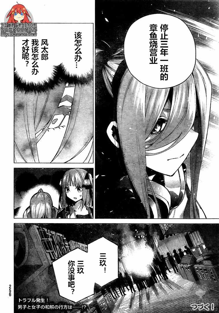 《五等分的花嫁》漫画最新章节第105话 试看版免费下拉式在线观看章节第【20】张图片