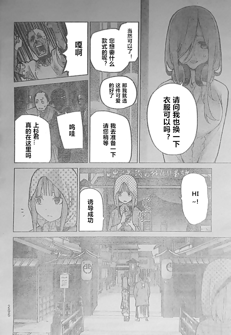 《五等分的花嫁》漫画最新章节第85话 试看版免费下拉式在线观看章节第【6】张图片