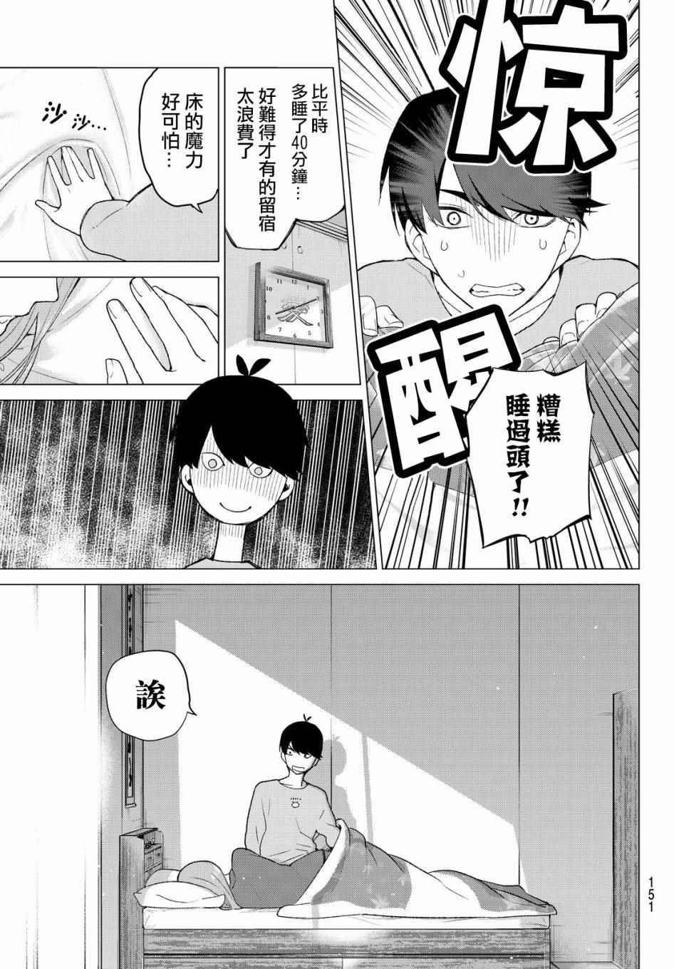 《五等分的花嫁》漫画最新章节第18话 骗子当然会说谎吧免费下拉式在线观看章节第【7】张图片