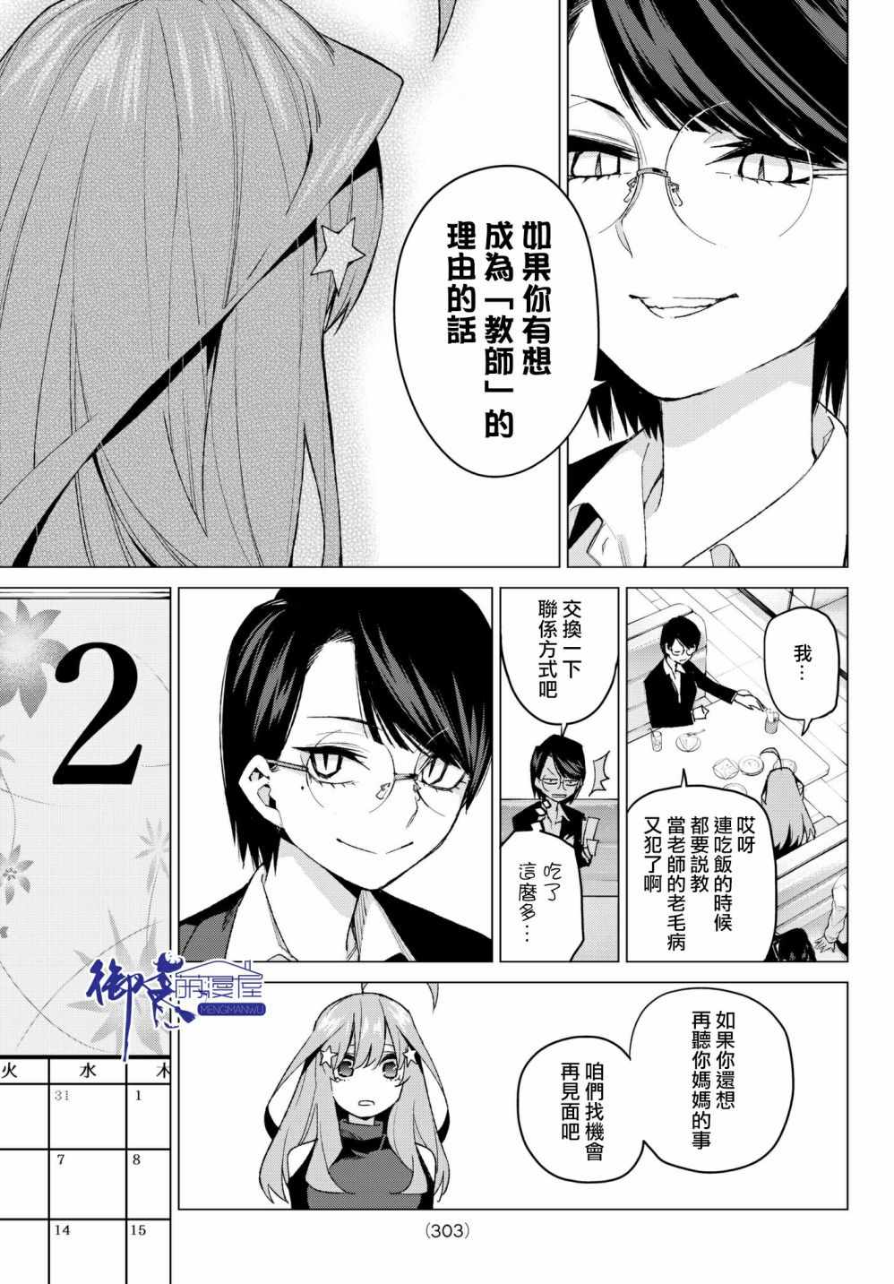 《五等分的花嫁》漫画最新章节第57话 最后的考试之我五月的情况免费下拉式在线观看章节第【15】张图片