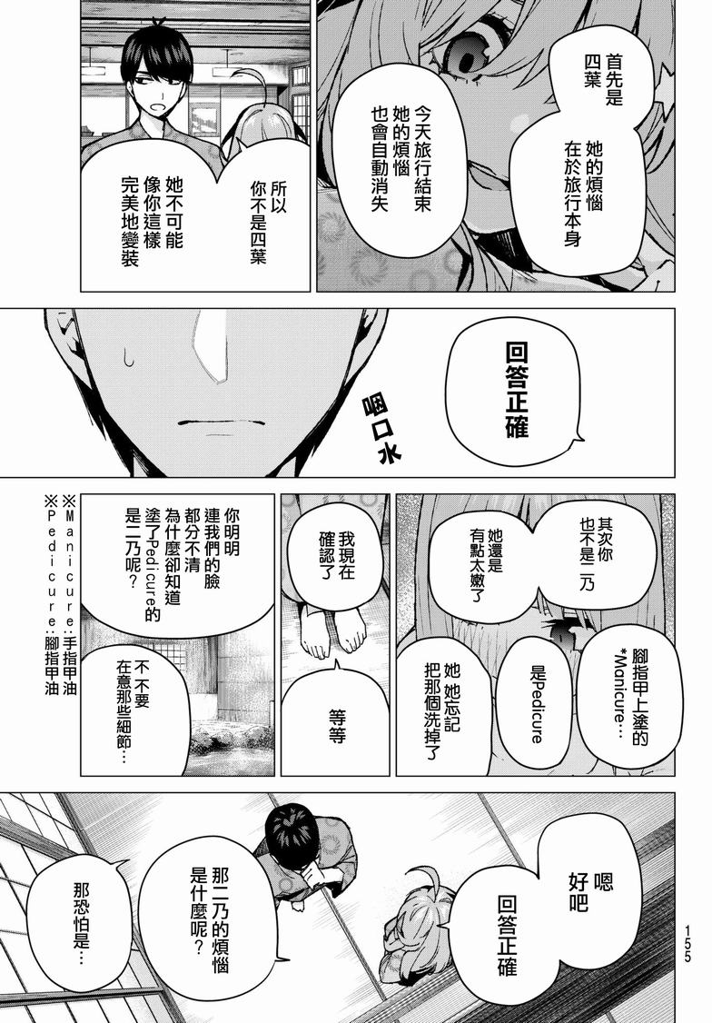 《五等分的花嫁》漫画最新章节第67话 炒鸡蛋⑦免费下拉式在线观看章节第【7】张图片