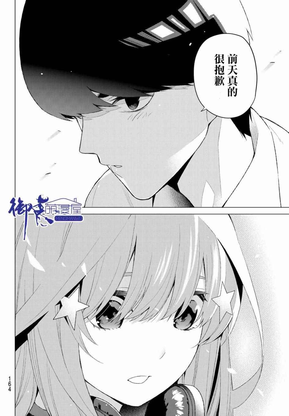 《五等分的花嫁》漫画最新章节第18话 骗子当然会说谎吧免费下拉式在线观看章节第【20】张图片