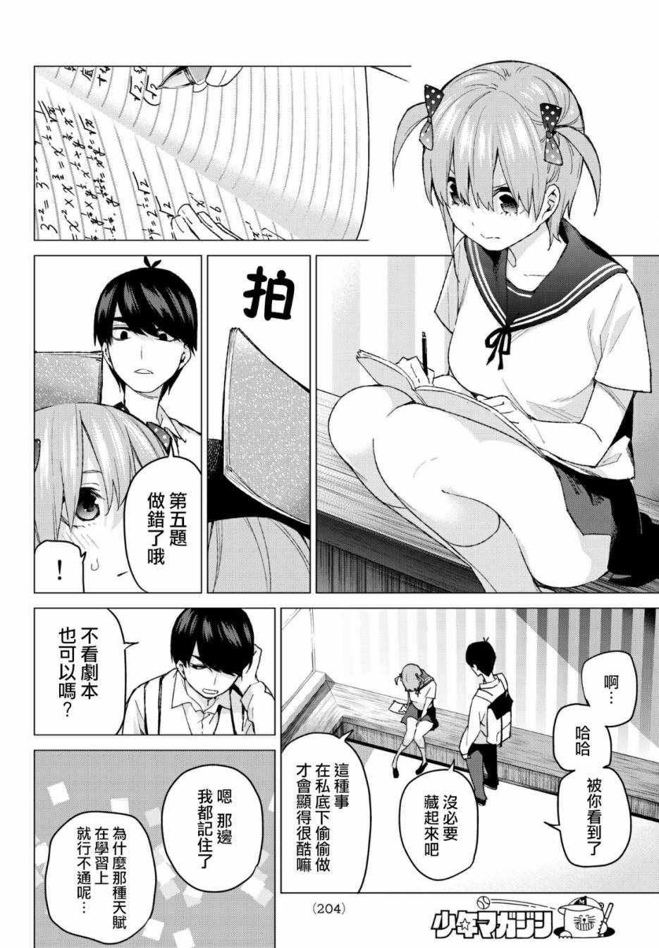 《五等分的花嫁》漫画最新章节第53话 今天辛苦了2免费下拉式在线观看章节第【14】张图片