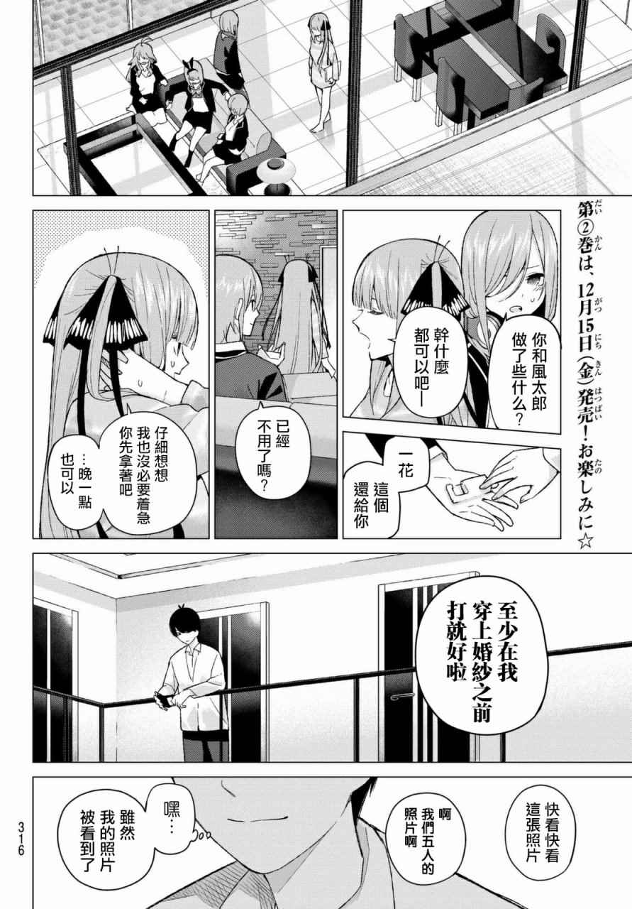 《五等分的花嫁》漫画最新章节第14话 缘起的照片免费下拉式在线观看章节第【16】张图片