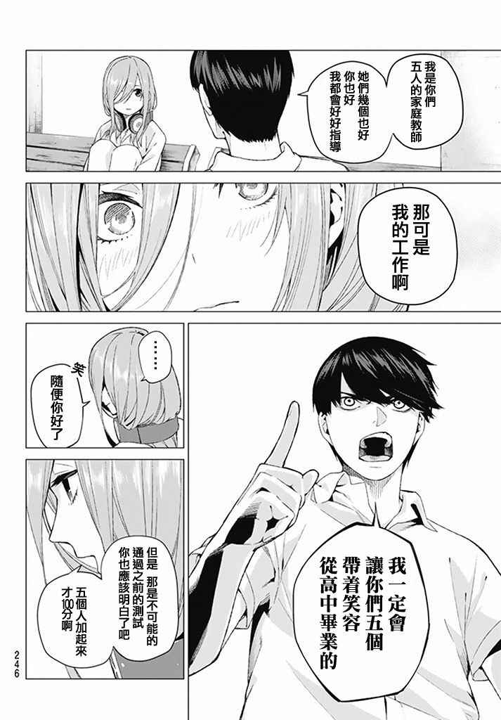 《五等分的花嫁》漫画最新章节第4话 合计100分免费下拉式在线观看章节第【18】张图片