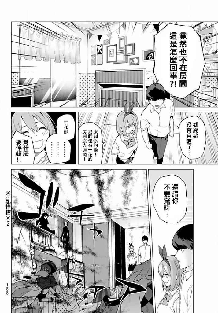 《五等分的花嫁》漫画最新章节第2话 家庭访问免费下拉式在线观看章节第【10】张图片