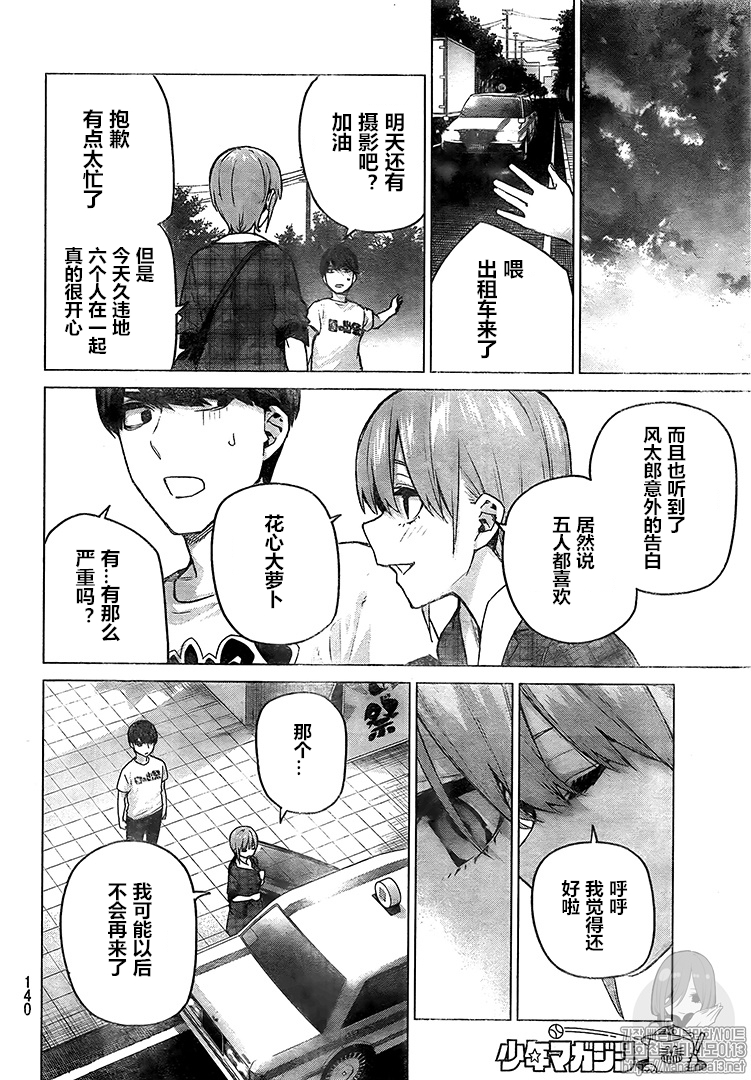 《五等分的花嫁》漫画最新章节第101话免费下拉式在线观看章节第【18】张图片