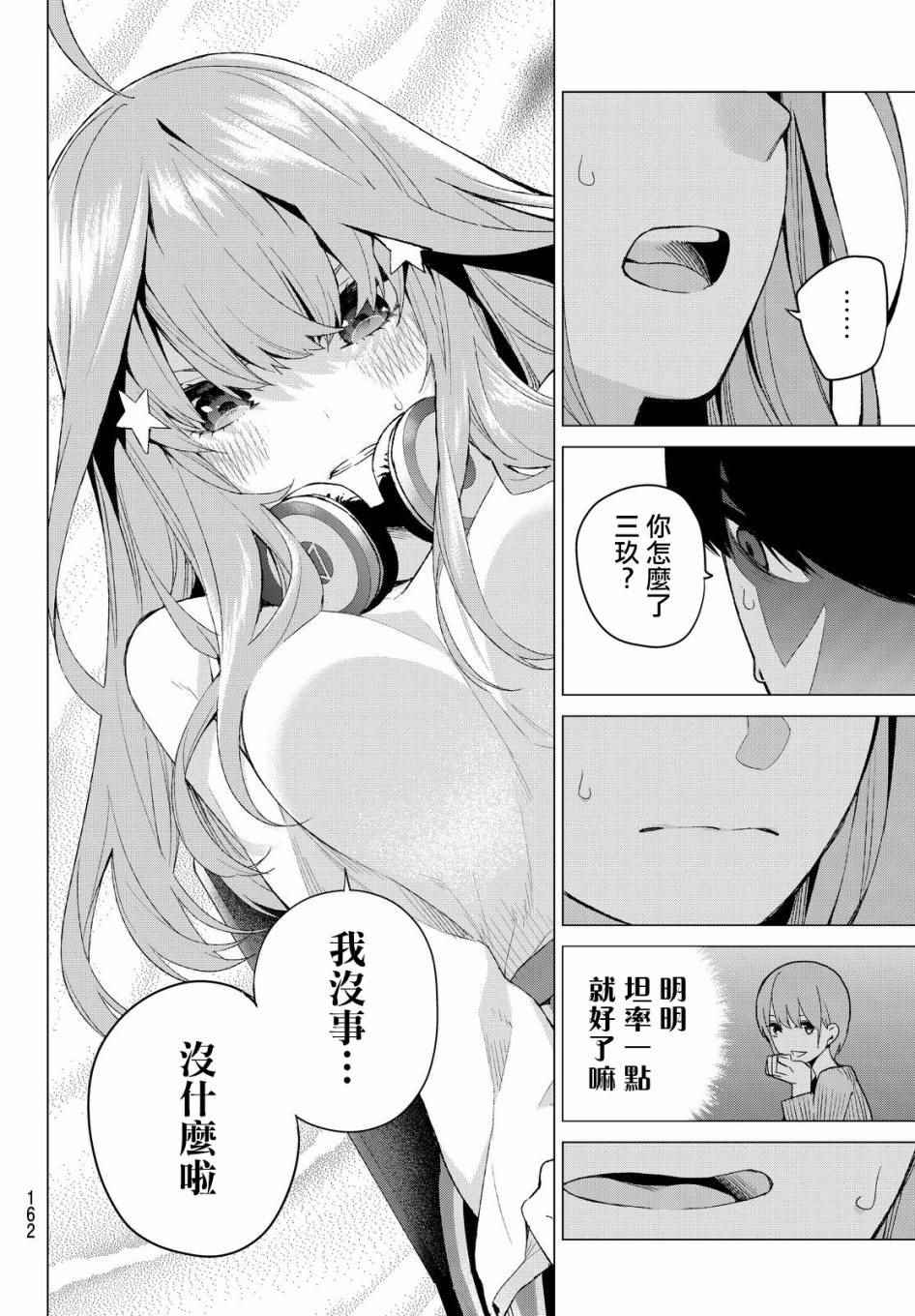 《五等分的花嫁》漫画最新章节第18话 骗子当然会说谎吧免费下拉式在线观看章节第【18】张图片