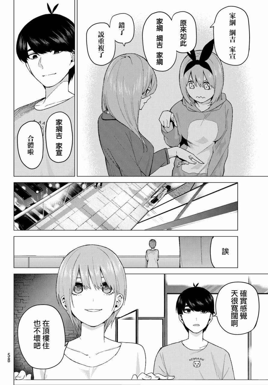 《五等分的花嫁》漫画最新章节第17话 夜晚的学习会免费下拉式在线观看章节第【12】张图片