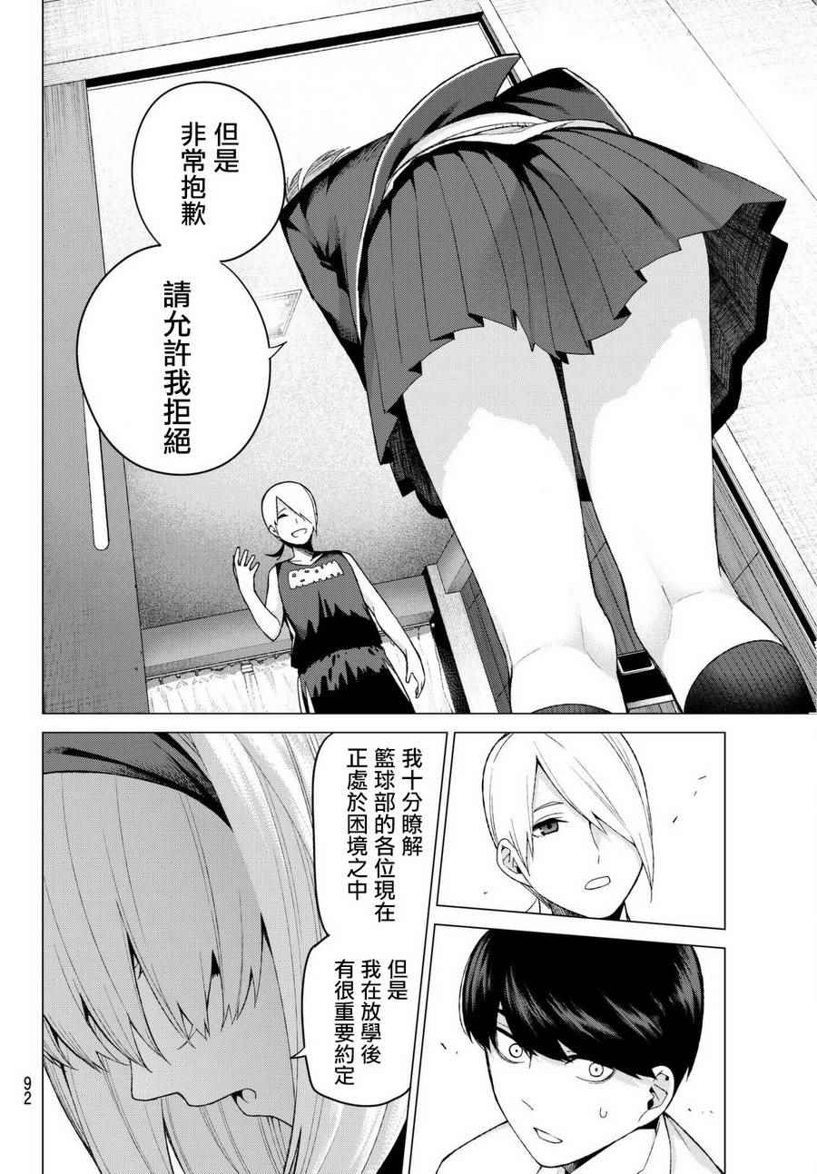 《五等分的花嫁》漫画最新章节第13话 惹人喜爱的好好先生免费下拉式在线观看章节第【16】张图片