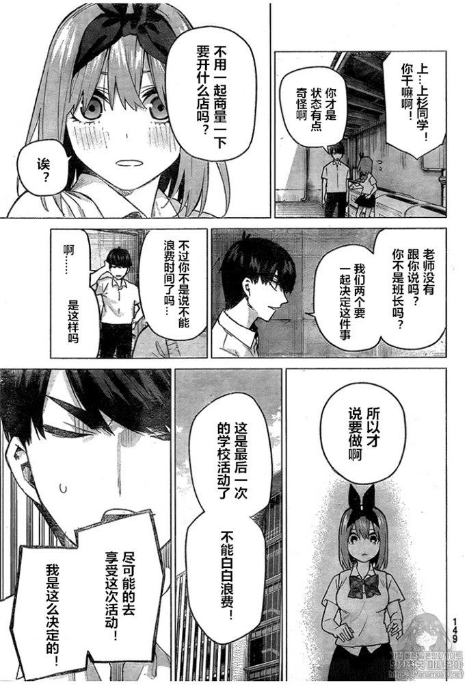 《五等分的花嫁》漫画最新章节第96话免费下拉式在线观看章节第【9】张图片