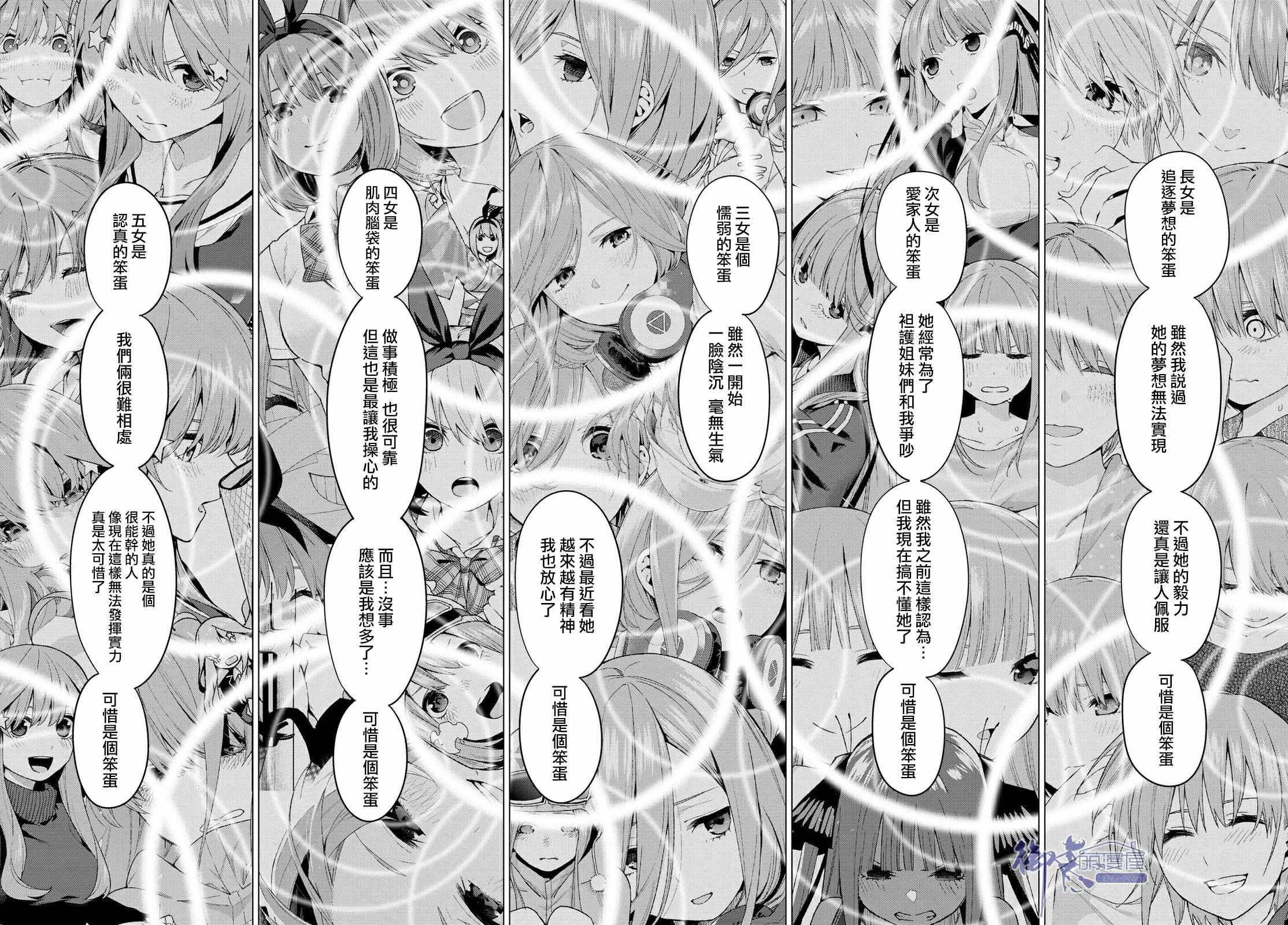 《五等分的花嫁》漫画最新章节第42话 七次再见4免费下拉式在线观看章节第【8】张图片