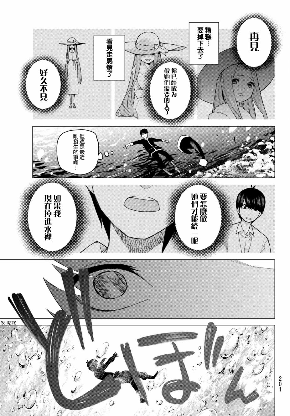 《五等分的花嫁》漫画最新章节第50话 七次再见12免费下拉式在线观看章节第【11】张图片