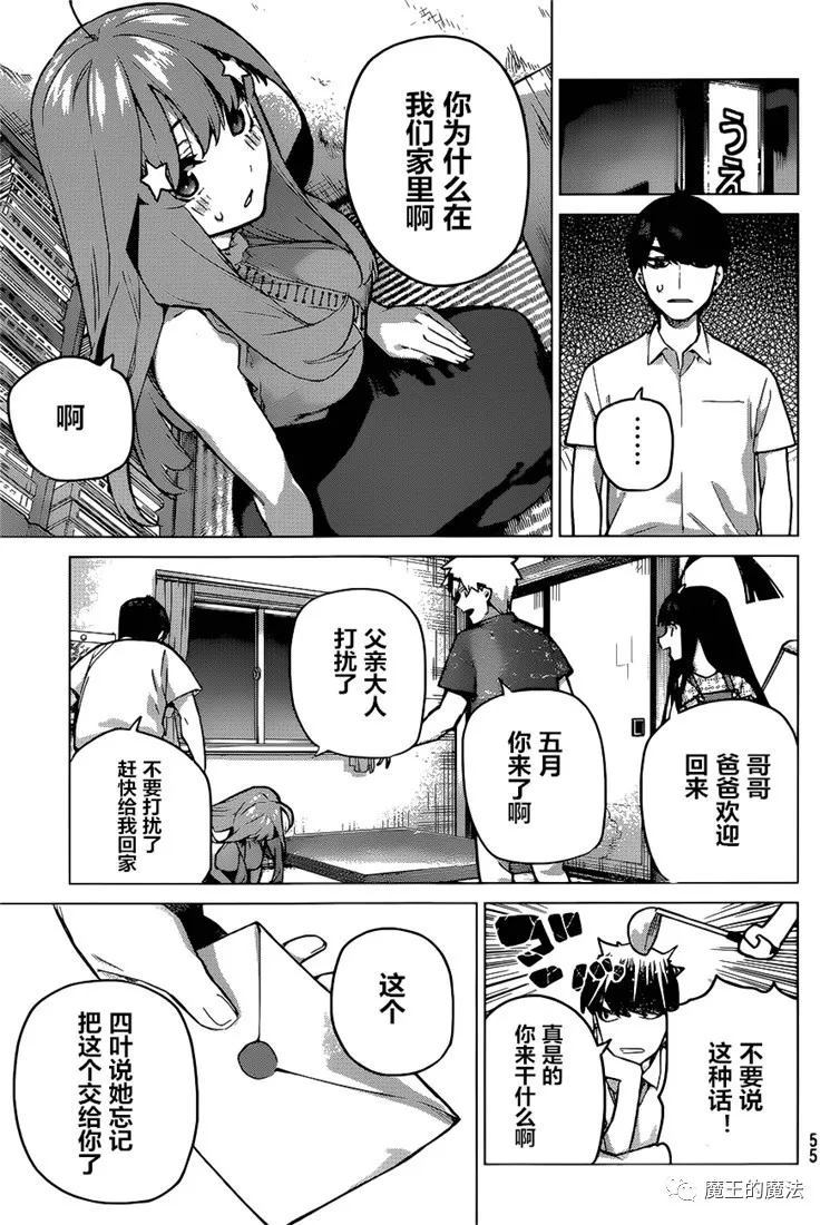 《五等分的花嫁》漫画最新章节第98话免费下拉式在线观看章节第【14】张图片