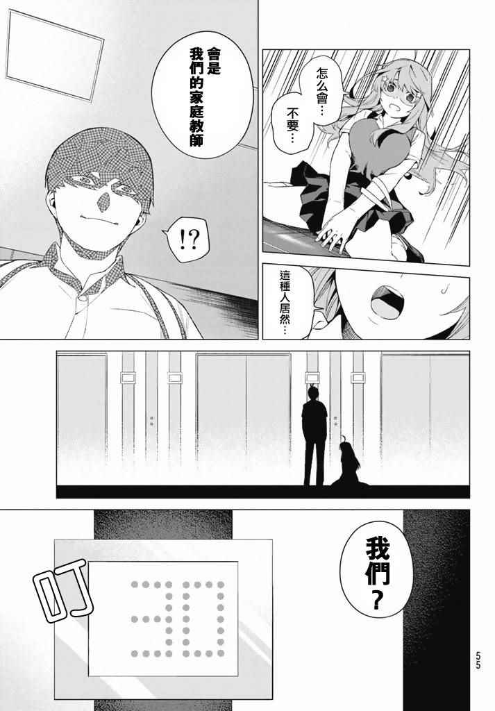 《五等分的花嫁》漫画最新章节第1话免费下拉式在线观看章节第【43】张图片