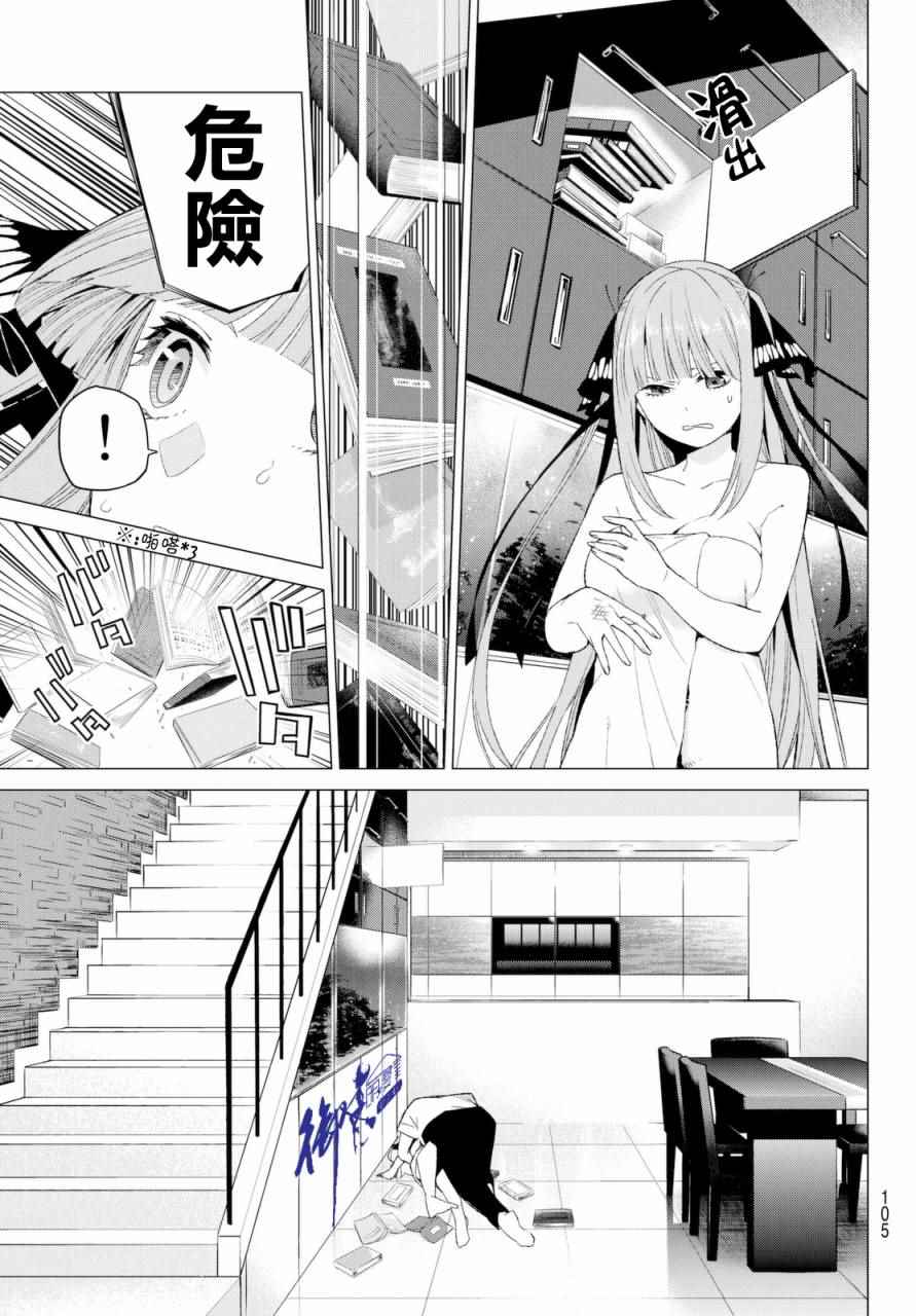 《五等分的花嫁》漫画最新章节第5话 问题堆积如山免费下拉式在线观看章节第【21】张图片