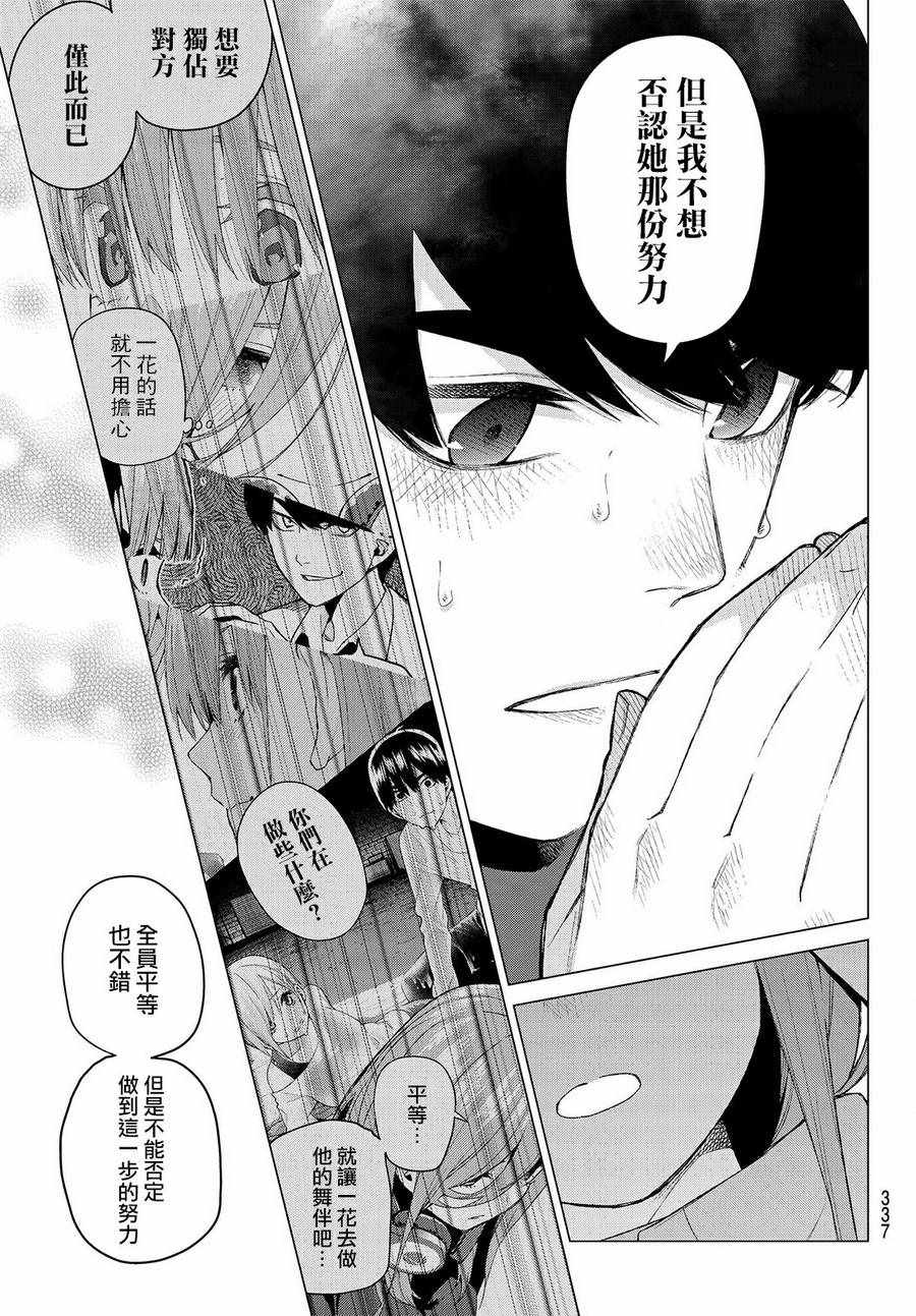 《五等分的花嫁》漫画最新章节第29话免费下拉式在线观看章节第【17】张图片