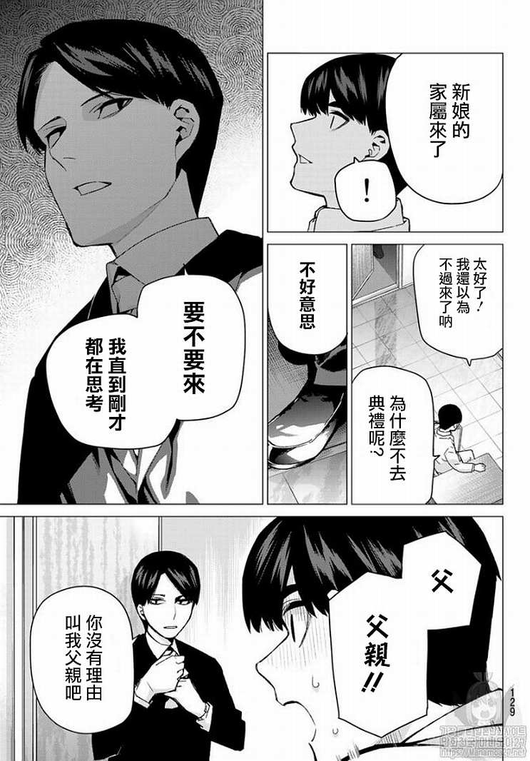 《五等分的花嫁》漫画最新章节第121话免费下拉式在线观看章节第【14】张图片