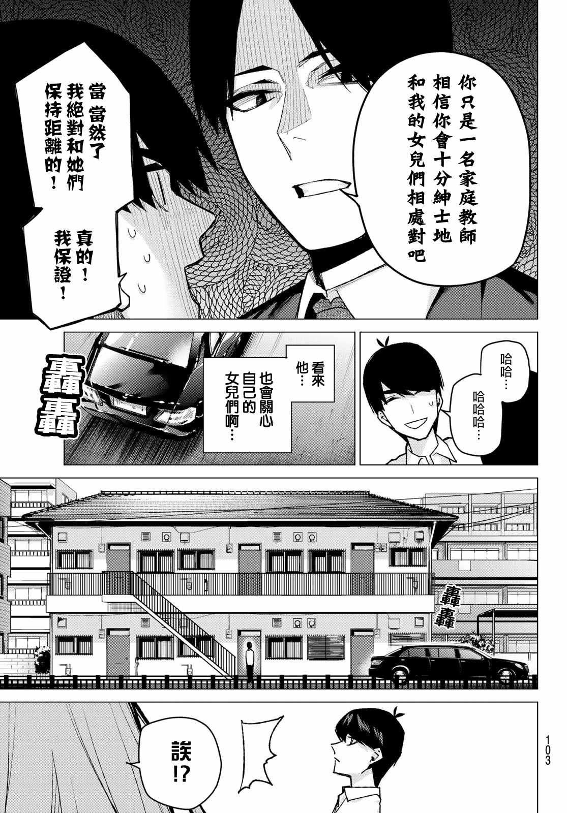 《五等分的花嫁》漫画最新章节第77话 女人的战斗免费下拉式在线观看章节第【7】张图片